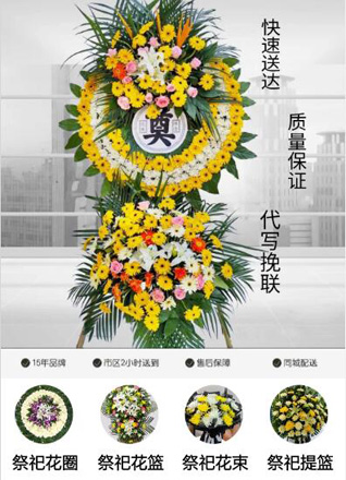 山东青岛胶州市营海街道花圈代送